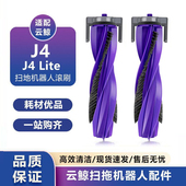 Lite 适用云鲸J4 逍遥001扫地机新滚刷主刷罩零缠绕清洁液配件
