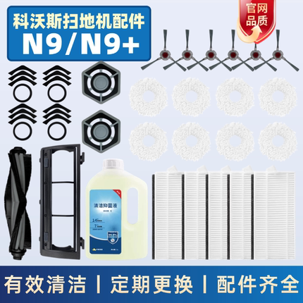 适用科沃斯N9+主刷扫拖机器人专用配件滚刷扫地机器人边刷清洁液