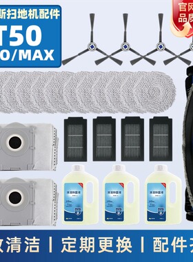 适用科沃斯T50PRO配件T50MAX扫地机器人滚刷边刷滤网拖抹布尘袋