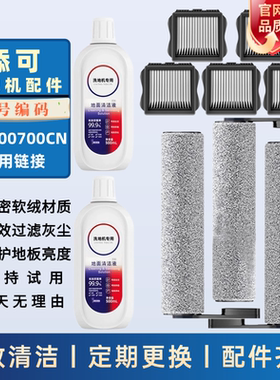 适配于添可芙万2.0LED滚刷滤网清洁液FW100700CN洗地机清洁液配件