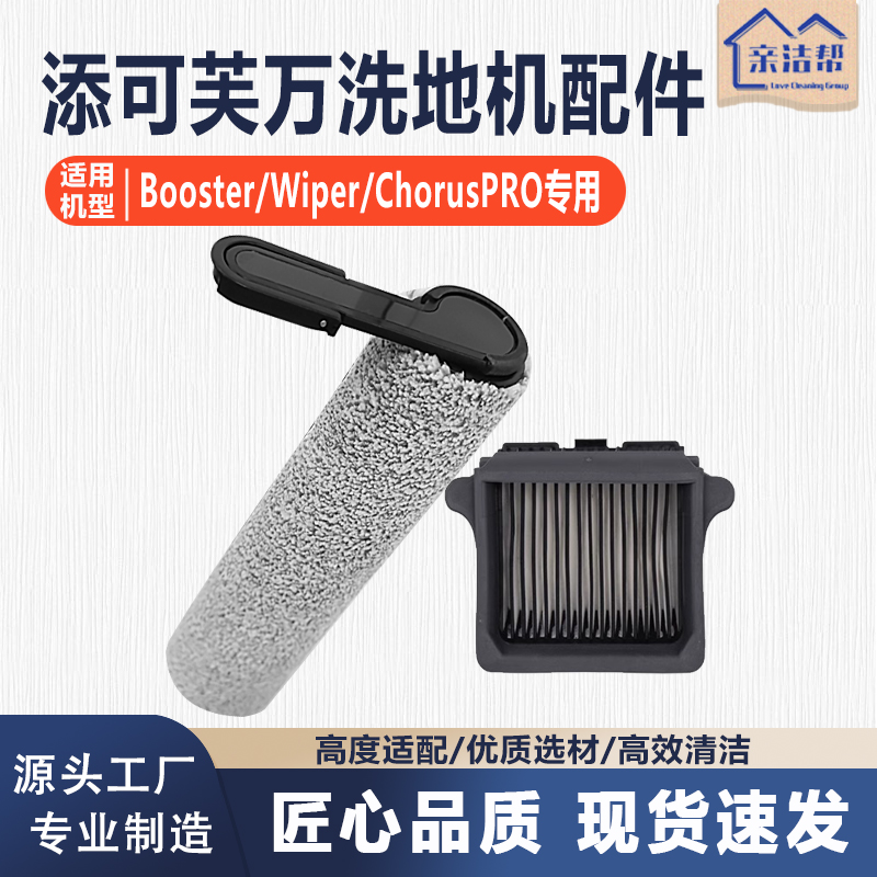 洗地机配件1/2/3代滚刷清洗液