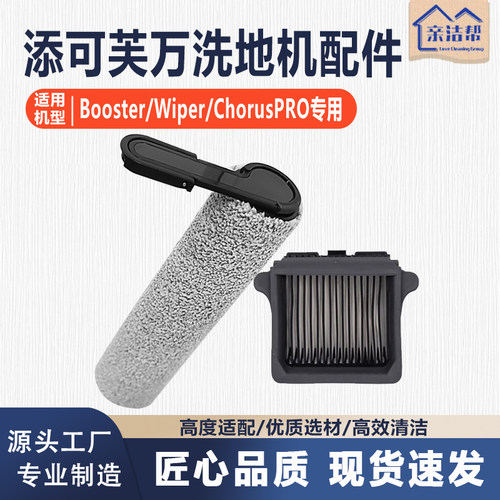 洗地机配件1/2/3代滚刷清洗液