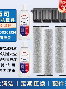 适用TINECO添可2.0ProMAX蒸汽洗地机FW70020ECN配件滚刷滤网清洁