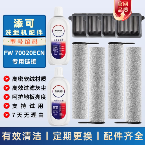 适用TINECO添可2.0ProMAX蒸汽洗地机FW70020ECN配件滚刷滤网清洁