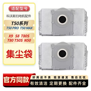 适配科沃斯T50PRO X8PRO集尘袋配件 T80扫地机一次性灰尘垃圾袋X9