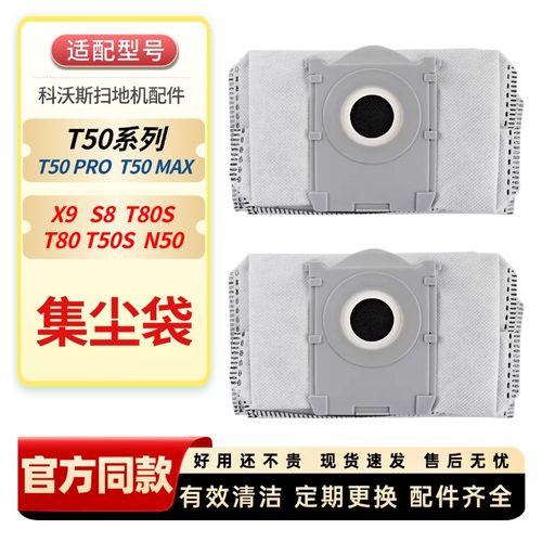科沃斯T50pro扫地机集尘袋