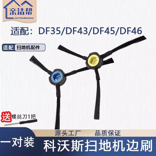 适配科沃斯扫地机器人配件边刷DF35/DF43/DF45/DF46尼龙毛刷边刷