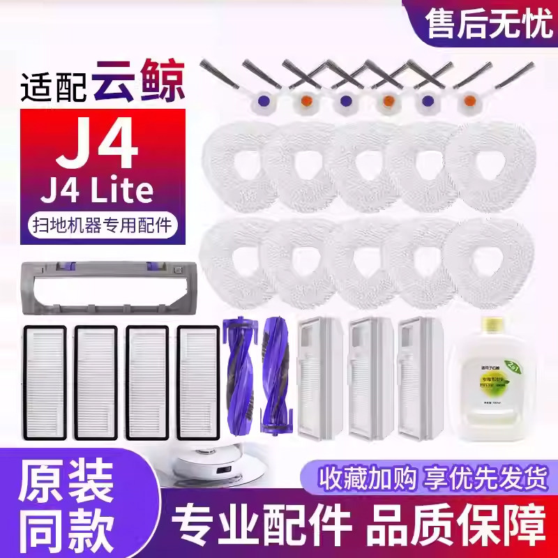 适用于云鲸扫地机器人J4配件主滚刷边刷滤网银离子抹布垃圾集尘袋
