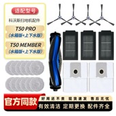 适用科沃斯T50PRO MEMBER配件扫地机器人滚刷边刷滤网拖抹布尘袋