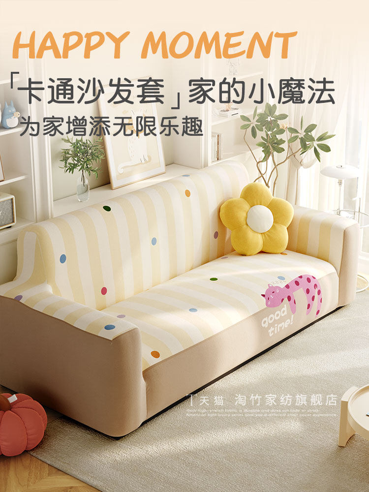 卡通布艺沙发套罩夏季弹力全包沙发垫加厚通用沙发盖布防尘保护罩