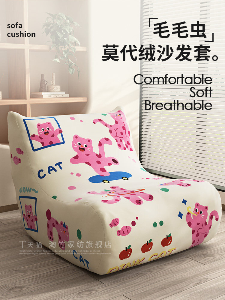 卡通毛毛虫懒人沙发套罩布艺全包沙发盖布四季通用弹力加厚保护罩