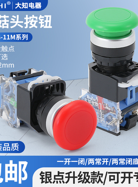 LA38A-11M/ZS自复位圆形蘑菇头点动按钮开关电源启动停止控制22mm