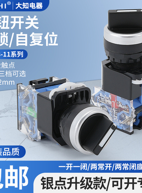 LA38-11X21二档旋钮三位圆形自锁选择电源转换左中右开关按钮22mm
