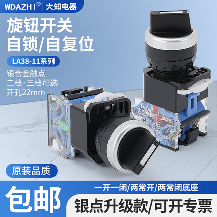 LA38-11X21二档旋钮三位圆形自锁选择电源转换左中右开关按钮22mm