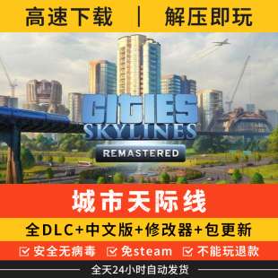 都城市天际线全DLC快乐寻宝-隐藏的宝藏PC单机免steam电脑游戏