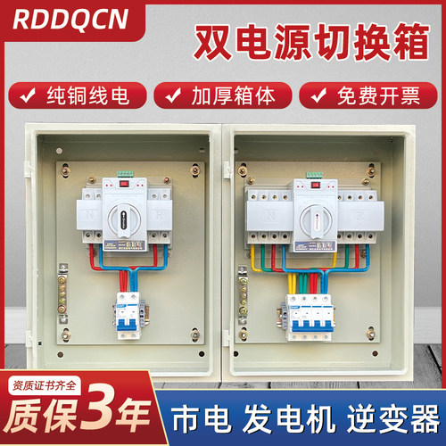 双电源自动转换切换箱发电机市电
