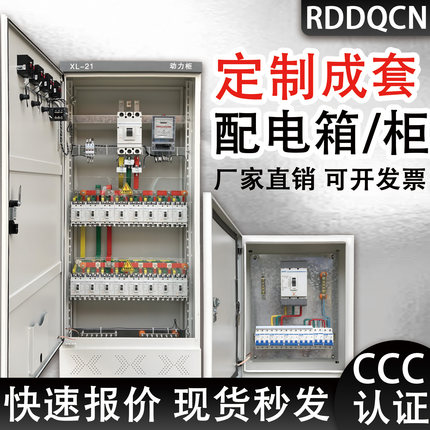 定做配电柜xl21动力柜低压开关控制柜户外三相380v家用成套配电箱
