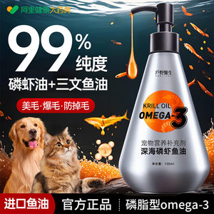 磷虾鱼油犬猫用美毛小狗狗猫咪专用宠物防掉毛吃什么幼猫补充营养