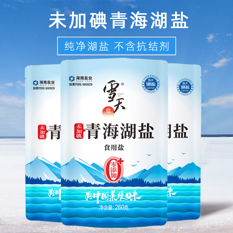 雪天未加碘青海湖盐260g*4袋无抗结剂甲状腺专用无碘盐粗盐腌制盐 粮油调味/速食/干货/烘焙 食盐 原图主图