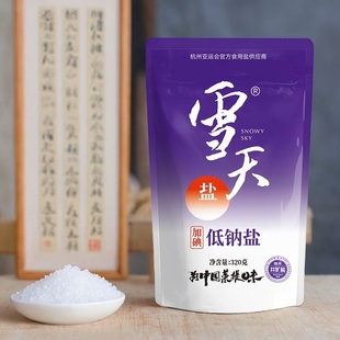 (hk专属)雪天加碘低钠盐320g*3袋精制食用盐