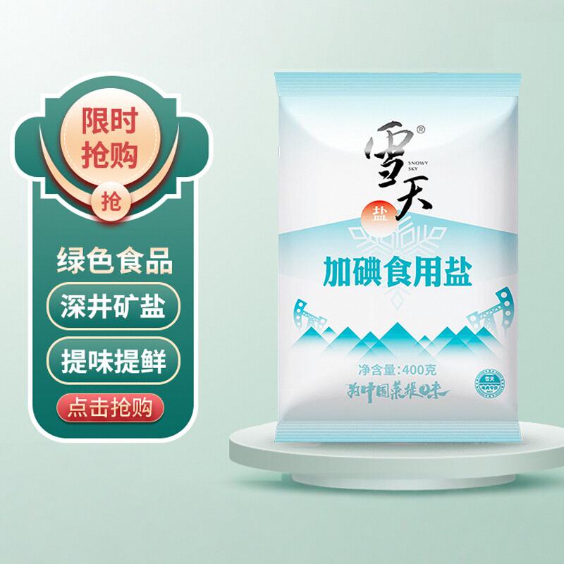 雪天加碘精制食用盐400g*14袋