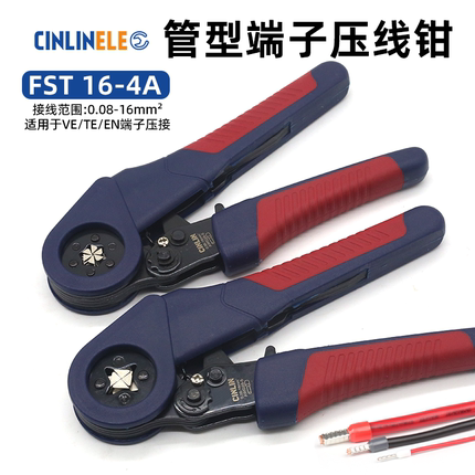 FST 16-4A管型端子专用压线钳针型端子VE/TE/EN冷压接线工具压钳