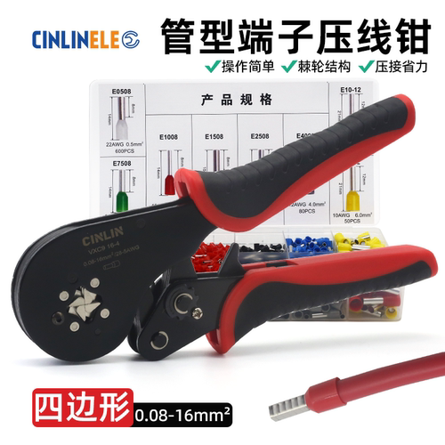 CINLINELE管型端子大范围压线钳