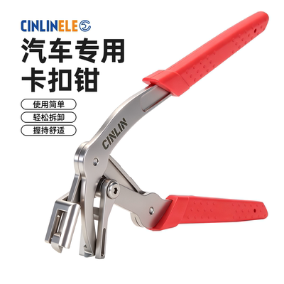 汽车塑料卡扣钳快速拆卸