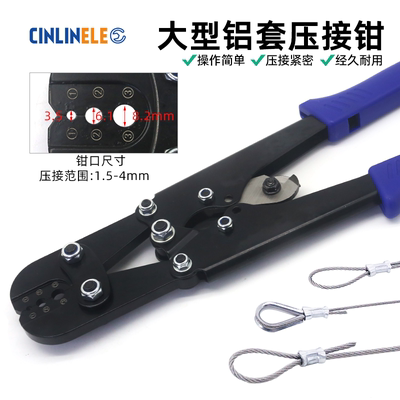 大型8字铝套压线钳剪压一体