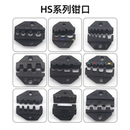 40J光伏裸端子钳口模块 HS系列钳口手动工具压线钳配件模具模口HS