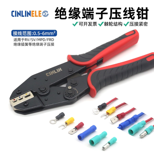 cinlinele绝缘端子压线钳