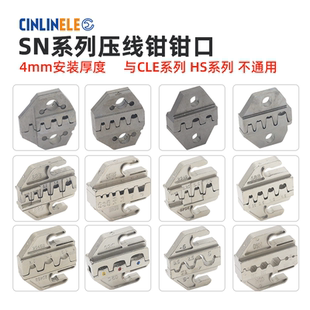 4mm安装厚度钳口SN系列压线钳插簧端子绝缘/管型钳口