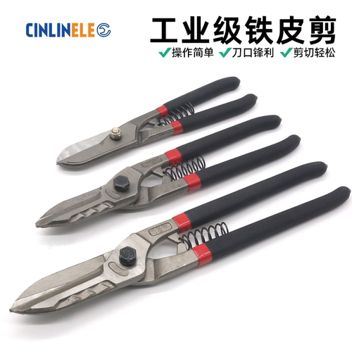CINLINELE工业级铁皮剪