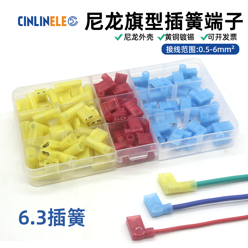 cinlinele尼龙旗型插簧端子