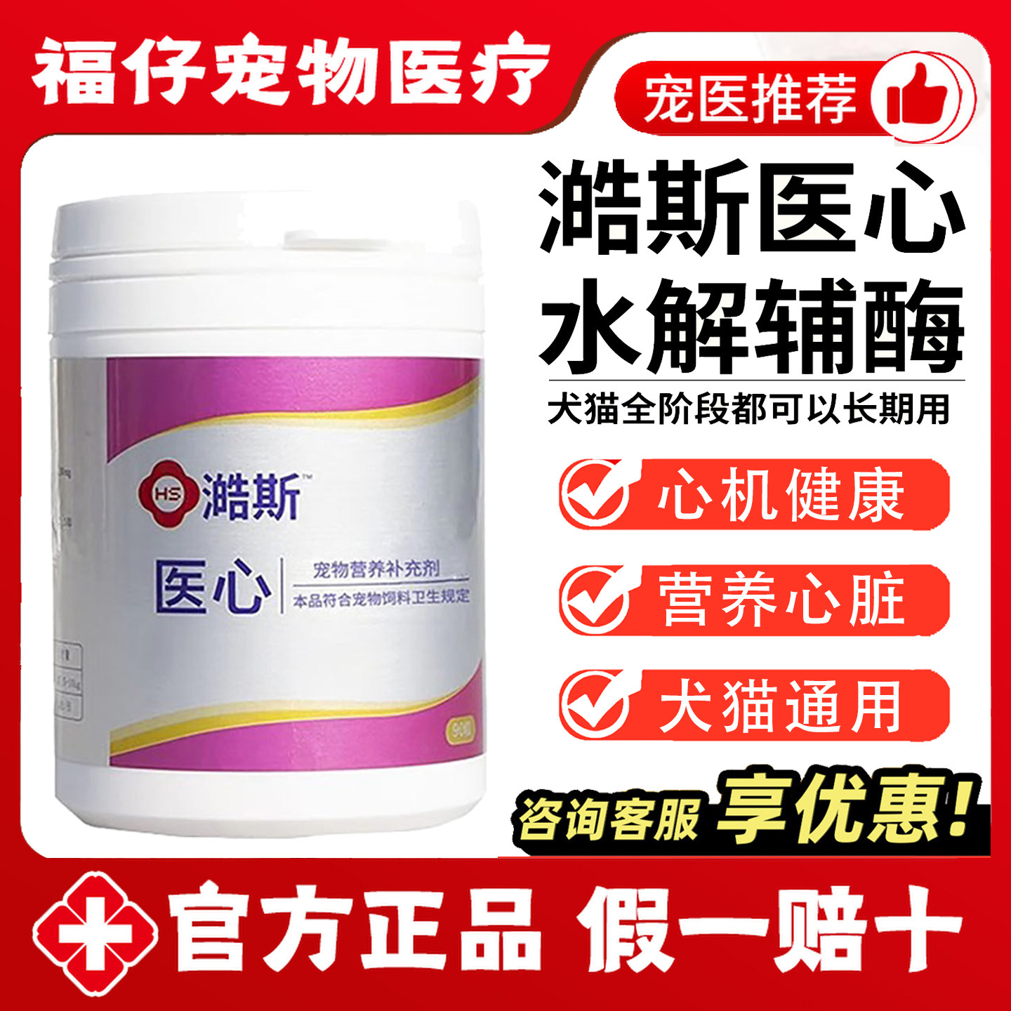 澔斯医心宠物辅酶Q10强心锭猫咪营养心脏狗心肌养护心脏