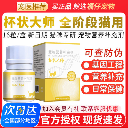 杯状大师猫咪专用16粒防伪可查