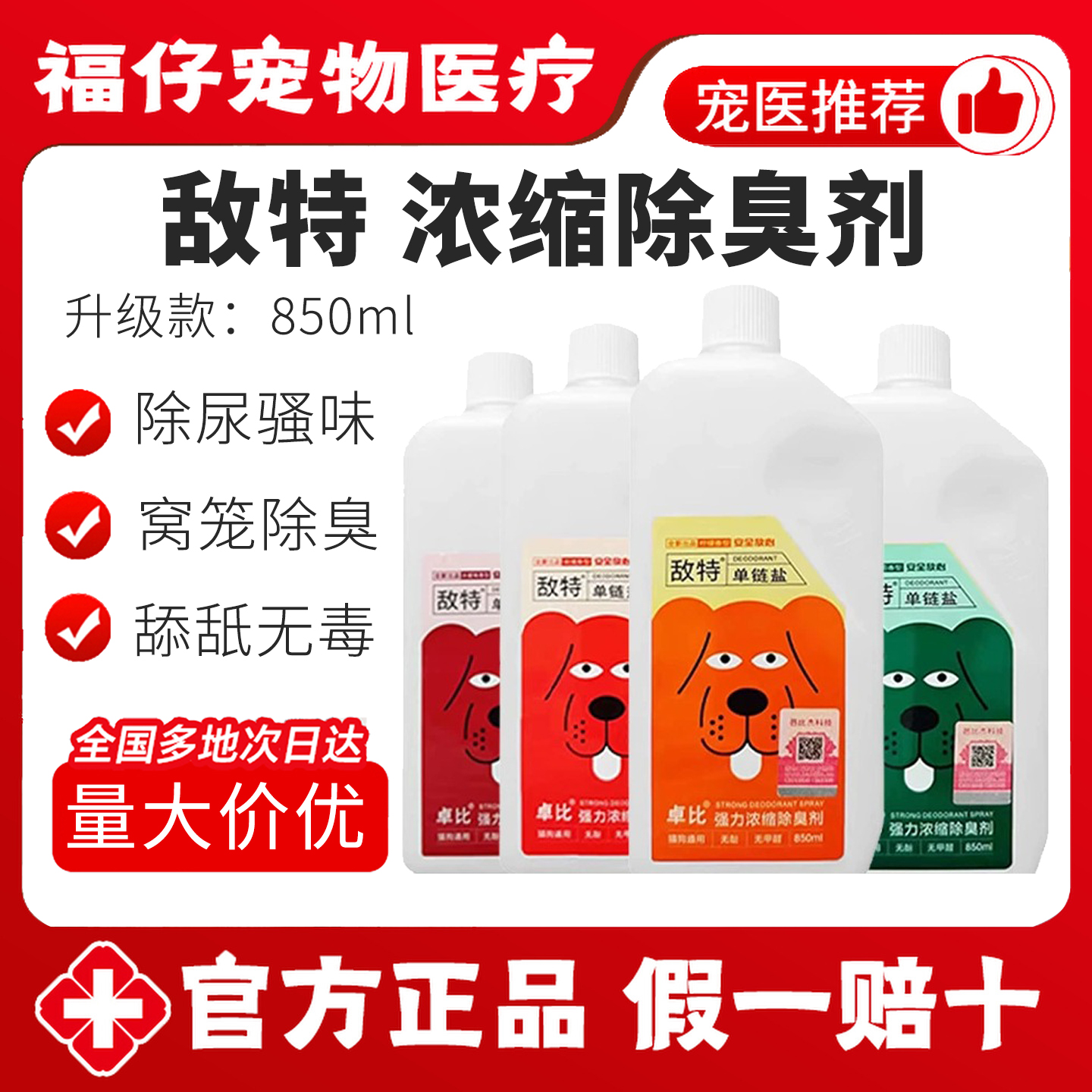 敌特宠物除臭剂猫尿猫砂狗窝去味