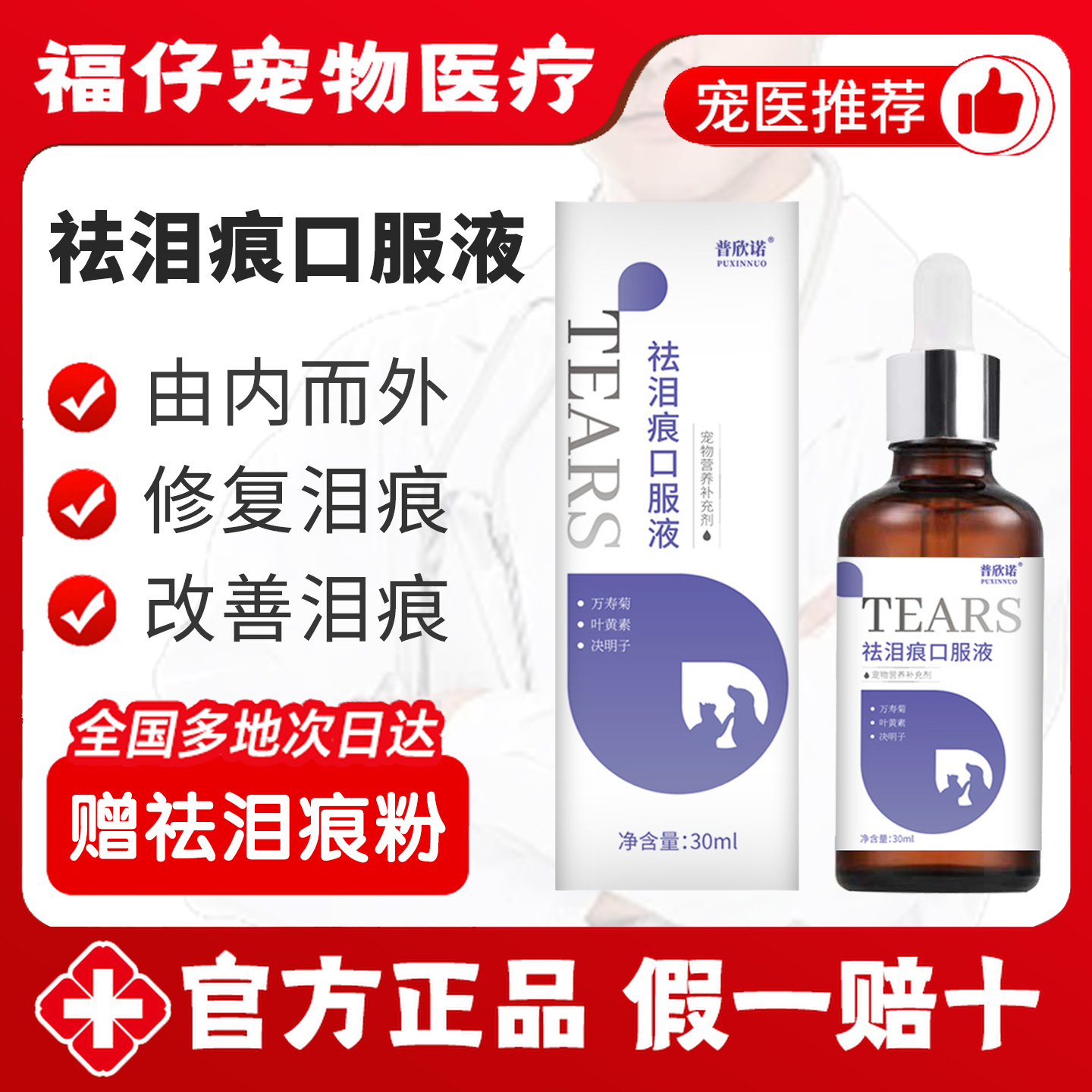 狗狗猫咪去泪痕口服液