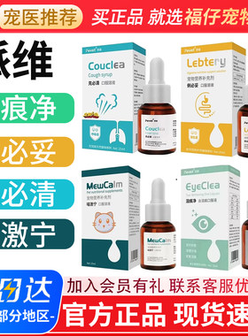 派维泪痕净咳克必清俐必妥猫激宁