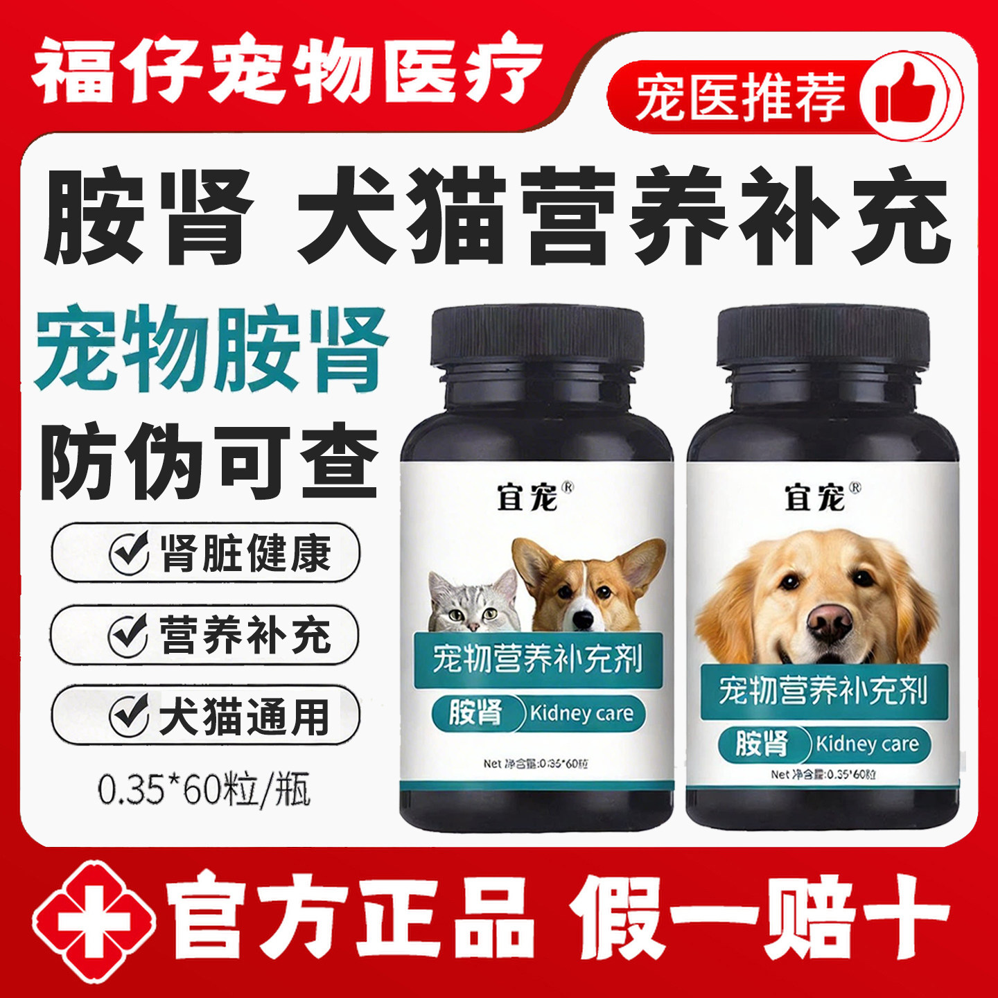胺肾护犬猫胺肾肾脏营养支持衰猫咪狗狗营养肾脏宜宠物营养补充剂