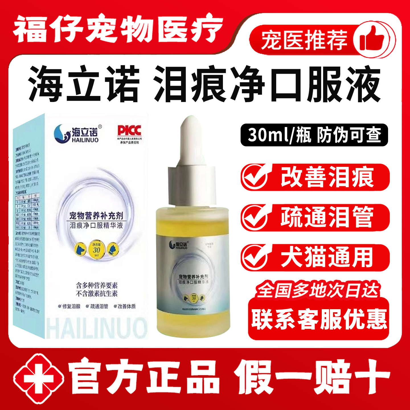 海立诺泪痕净口服精华液去泪痕神器犬猫狗比熊博美加菲泰迪口服液,宠物/宠物食品及用品,狗营养膏,淘宝优惠券,粉丝福利购,淘宝优惠卷