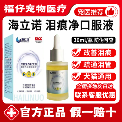海立诺宠物口服精华液防伪可查