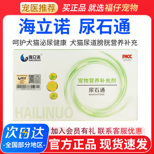 海立诺尿石通犬猫通用营养补充