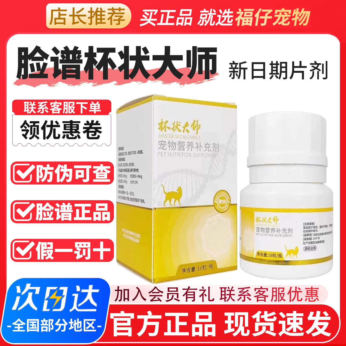 脸谱生物杯状大师猫咪专用营养补充猫用脸谱大师防伪可查