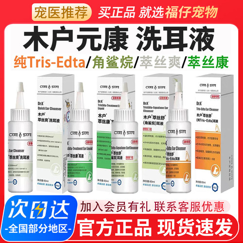 木户元康洗耳液萃丝舒爽康