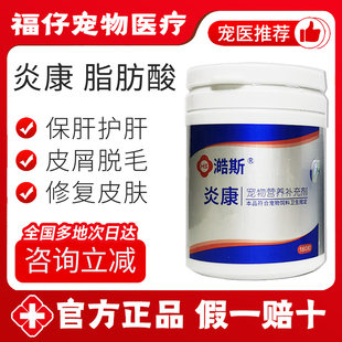 炎康必须脂肪酸宠物掉毛皮屑犬猫螨虫真菌过敏性皮肤营养补充剂