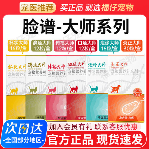 脸谱生物杯状泡诊口延大师传福