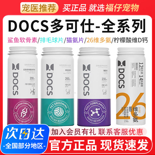 医院同款DOCS多可仕鲨鱼软骨素