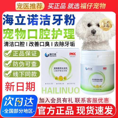 犬猫口臭洁牙粉清新口气去牙垢