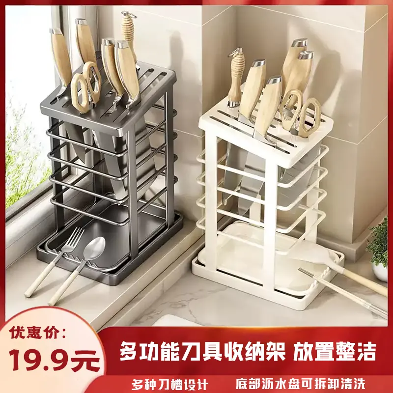 多功能刀架厨房置物架收纳架菜刀剪刀多把沥水碳钢不锈高端大气,厨房/烹饪用具,刀架,淘宝优惠券,粉丝福利购,淘宝优惠卷